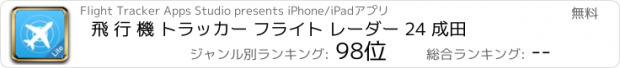 おすすめアプリ 飛 行 機 トラッカー フライト レーダー 24 成田