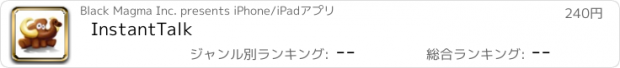 おすすめアプリ InstantTalk