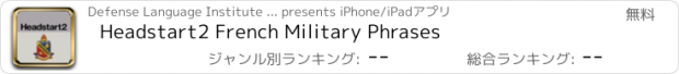 おすすめアプリ Headstart2 French Military Phrases