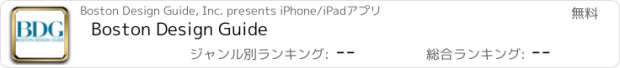 おすすめアプリ Boston Design Guide