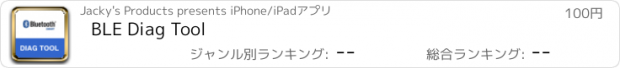 おすすめアプリ BLE Diag Tool