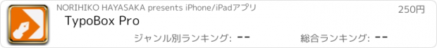 おすすめアプリ TypoBox Pro