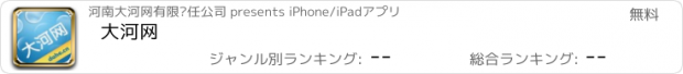 おすすめアプリ 大河网