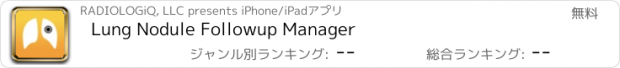 おすすめアプリ Lung Nodule Followup Manager