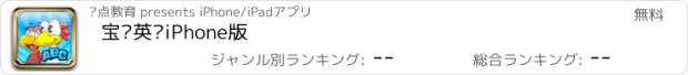 おすすめアプリ 宝贝英语iPhone版