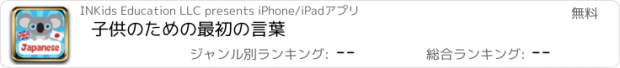 おすすめアプリ 子供のための最初の言葉