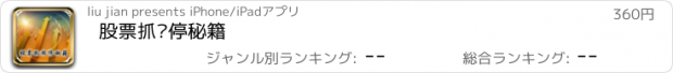 おすすめアプリ 股票抓涨停秘籍