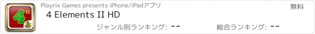 おすすめアプリ 4 Elements II HD