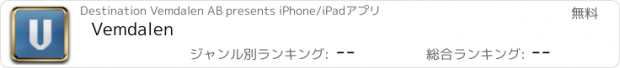おすすめアプリ Vemdalen