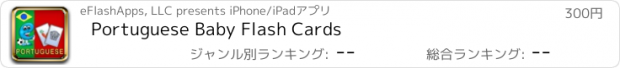 おすすめアプリ Portuguese Baby Flash Cards