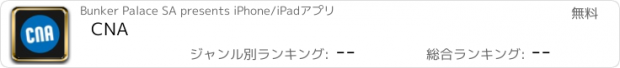おすすめアプリ CNA