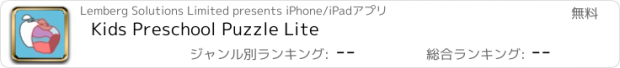 おすすめアプリ Kids Preschool Puzzle Lite