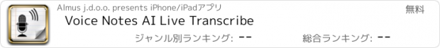 おすすめアプリ Voice Notes AI Live Transcribe