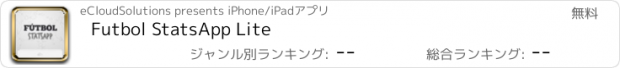 おすすめアプリ Futbol StatsApp Lite