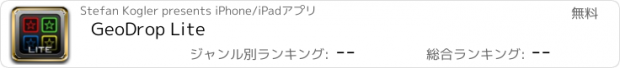 おすすめアプリ GeoDrop Lite