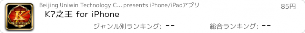 おすすめアプリ K线之王 for iPhone