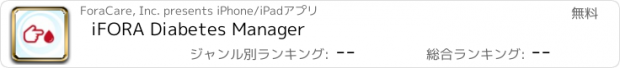 おすすめアプリ iFORA Diabetes Manager