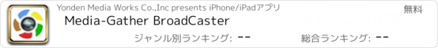 おすすめアプリ Media-Gather BroadCaster