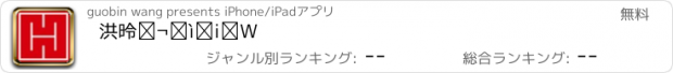 おすすめアプリ 洪德成作品集