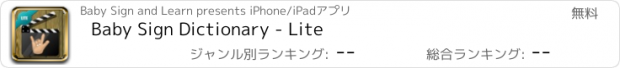 おすすめアプリ Baby Sign Dictionary - Lite