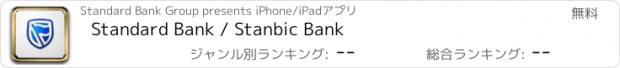 おすすめアプリ Standard Bank / Stanbic Bank