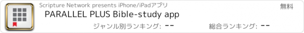 おすすめアプリ PARALLEL PLUS Bible-study app