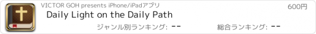 おすすめアプリ Daily Light on the Daily Path