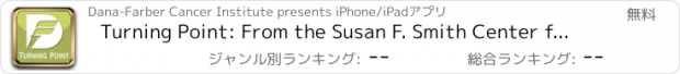 おすすめアプリ Turning Point: From the Susan F. Smith Center for Women’s Cancers at Dana-Farber Cancer Institute