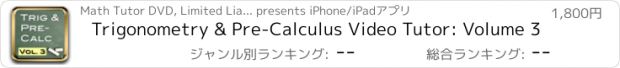 おすすめアプリ Trigonometry & Pre-Calculus Video Tutor: Volume 3