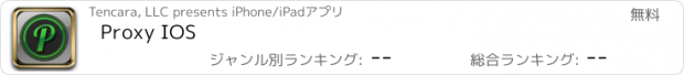 おすすめアプリ Proxy IOS
