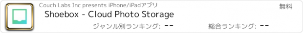 おすすめアプリ Shoebox - Cloud Photo Storage