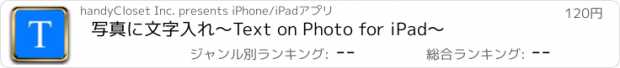 おすすめアプリ 写真に文字入れ〜Text on Photo for iPad〜