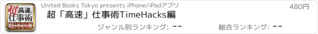 おすすめアプリ 超「高速」仕事術　TimeHacks編