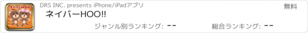 おすすめアプリ ネイバーHOO!!