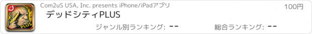 おすすめアプリ デッドシティPLUS