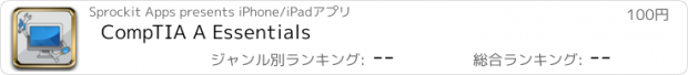 おすすめアプリ CompTIA A Essentials