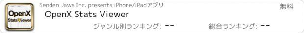 おすすめアプリ OpenX Stats Viewer