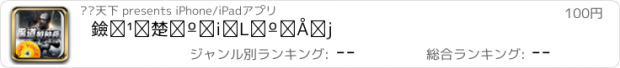 おすすめアプリ 黑道特种兵（有声版）