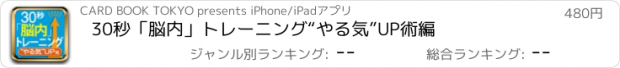 おすすめアプリ 30秒「脳内」トレーニング　“やる気”UP術編