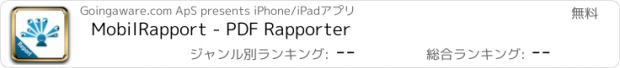 おすすめアプリ MobilRapport - PDF Rapporter