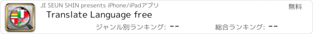 おすすめアプリ Translate Language free