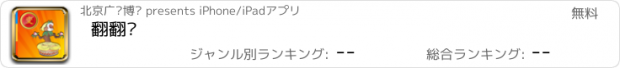 おすすめアプリ 翻翻变