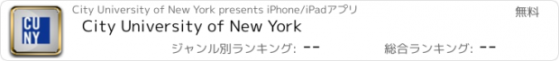 おすすめアプリ City University of New York