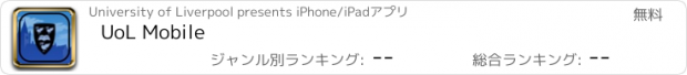 おすすめアプリ UoL Mobile