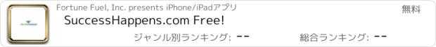おすすめアプリ SuccessHappens.com Free!