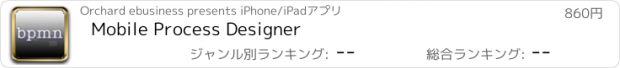 おすすめアプリ Mobile Process Designer