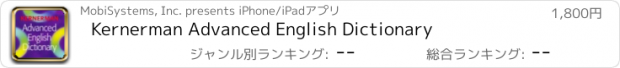 おすすめアプリ Kernerman Advanced English Dictionary