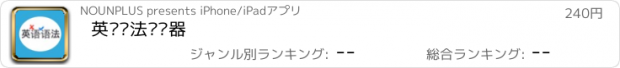 おすすめアプリ 英语语法检查器