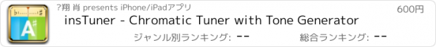 おすすめアプリ insTuner - Chromatic Tuner with Tone Generator