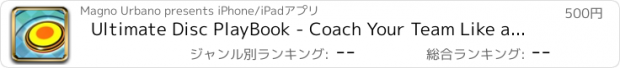 おすすめアプリ Ultimate Disc PlayBook - Coach Your Team Like a Pro